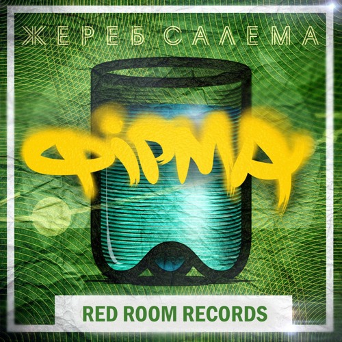 Stream жереб салема | Listen to жереб салема - фірма playlist online ...