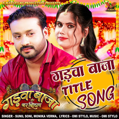 Gadwa Baja Title Song (From "Gadwa Baja Sang Bar Bihav")