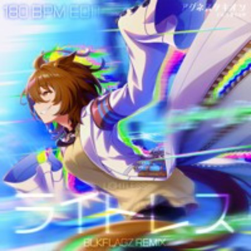 ライトレス (BLKFLAGZ Remix) - 180 Edit