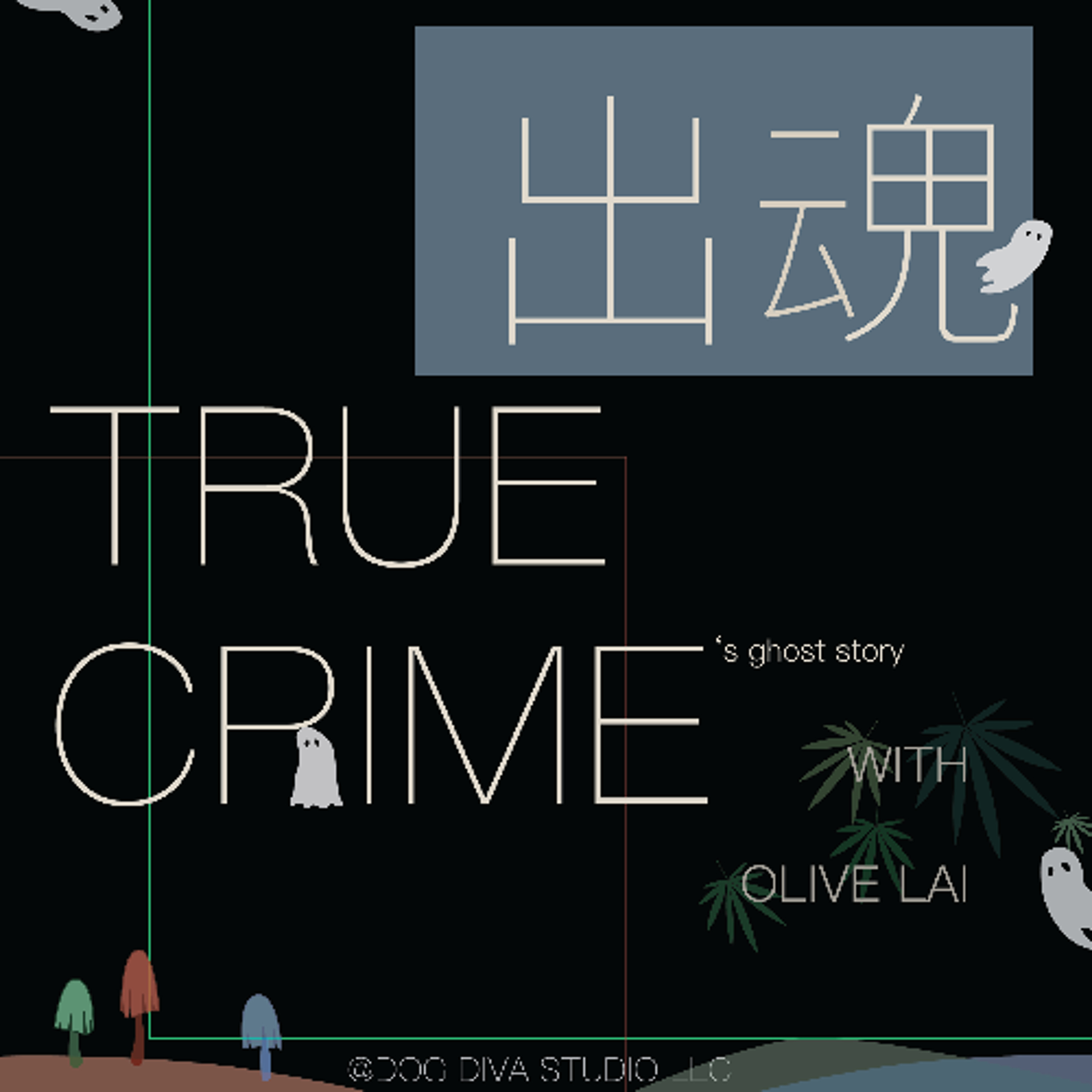 GP5 | 出魂第五魂-真空魚