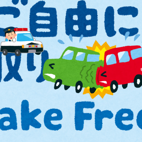 自作Car_Crash_And_Siren【FREEDL】