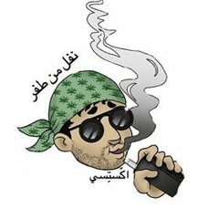 اكّستِسي- نَفَل مِن طَفَر/ XTC- Nafal Mn 6afar