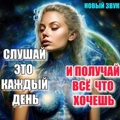 Сильнейшая МЕДИТАЦИЯ на РАЗРЕШЕНИЕ себе ИМЕТЬ | + снятие стресса и тревоги