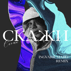 Схожа - Скажи (INGVARR MARO Remix)