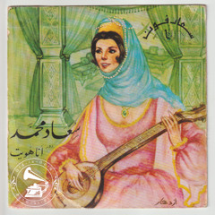 سعاد محمد - (دور) أنا هويت