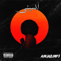 أنسيني