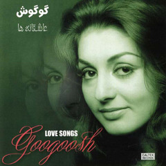 Mano Gonjishkaye Khooneh