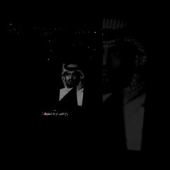راح العمر وأنا احتريك | ععــٌـين .