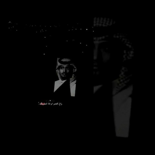 راح العمر وأنا احتريك | ععــٌـين .