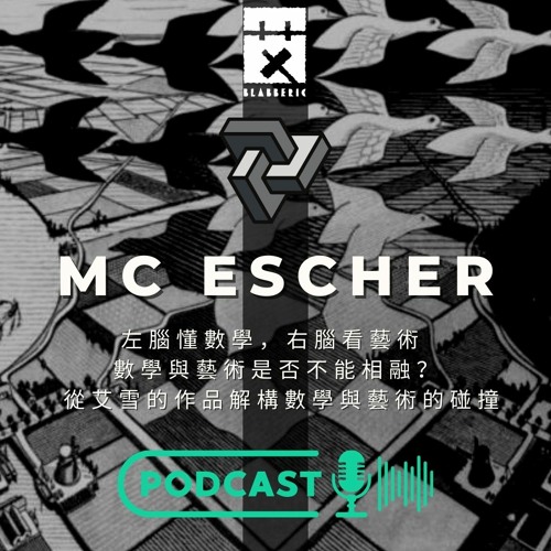 【MC ESCHER】2023-05-28 | 藝術與數學的融合 |