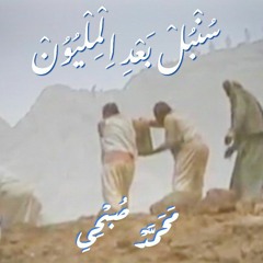 سنبل...محمد علي سليمان