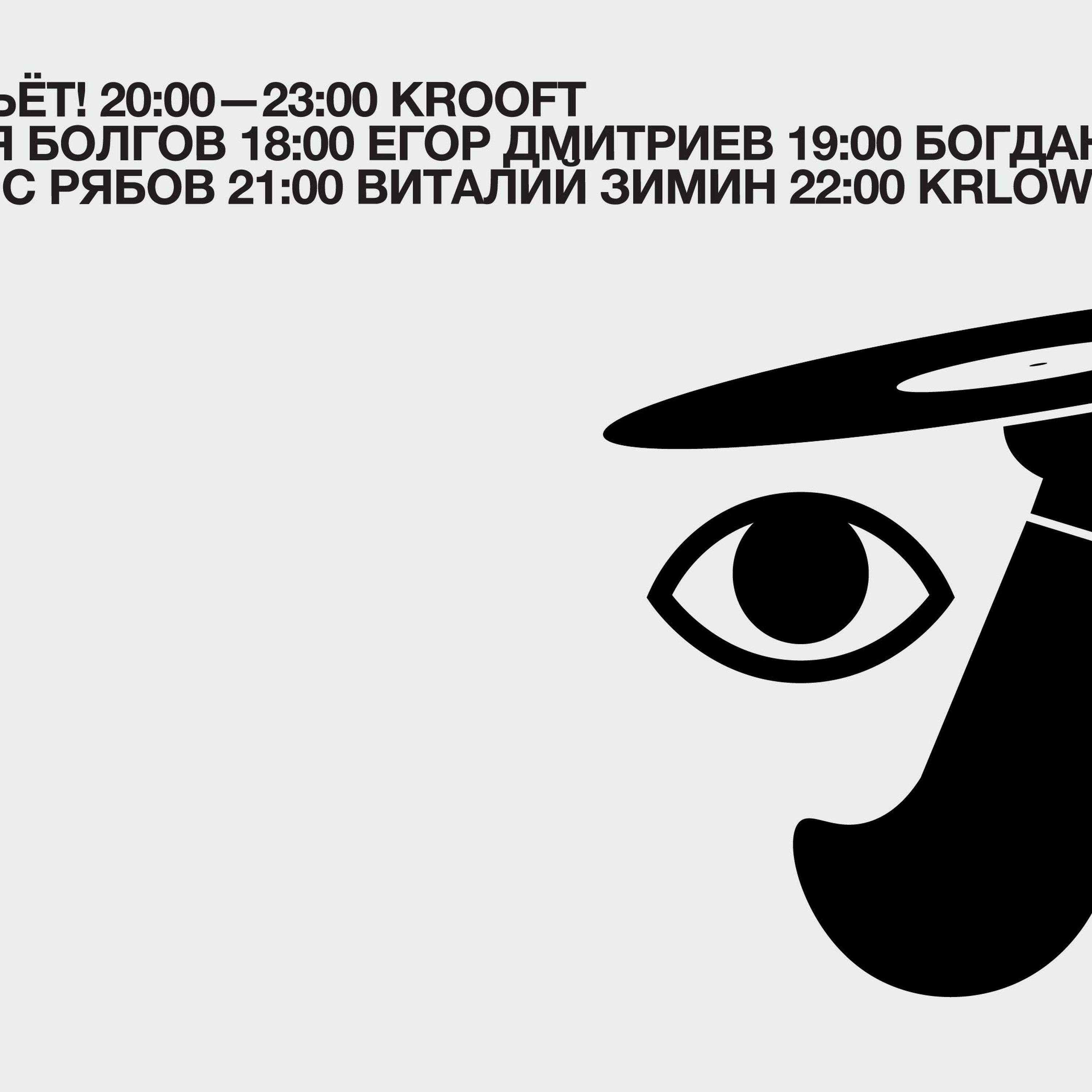 денис рябов - сосна и липа x 5/8 : radio episode artwork
