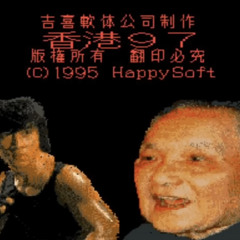 Hong Kong 97 theme