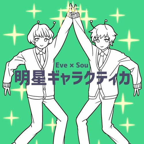 Stream 明星ギャラクティカ ナユタン星人 Eve Sou Myōjō Gyarakutika Nayutan Hoshibito By Murasaki Shikibu Listen Online For Free On Soundcloud Stream 明星ギャラクティカ ナユタン星人 Eve Sou Myōjō Gyarakutika Nayutan Hoshibito By Murasaki Shikibu Listen Online For Free On Soundcloud
