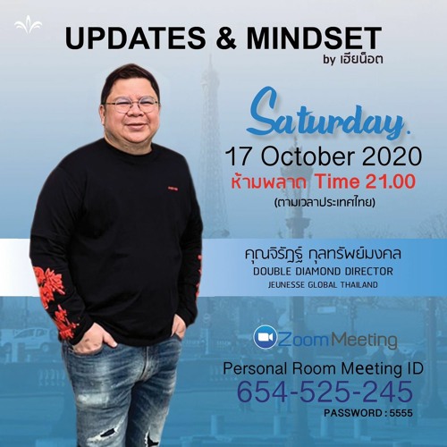 Update & Mindset โดย DDD จิรัฎฐ์ กุลทรัพย์มงคล