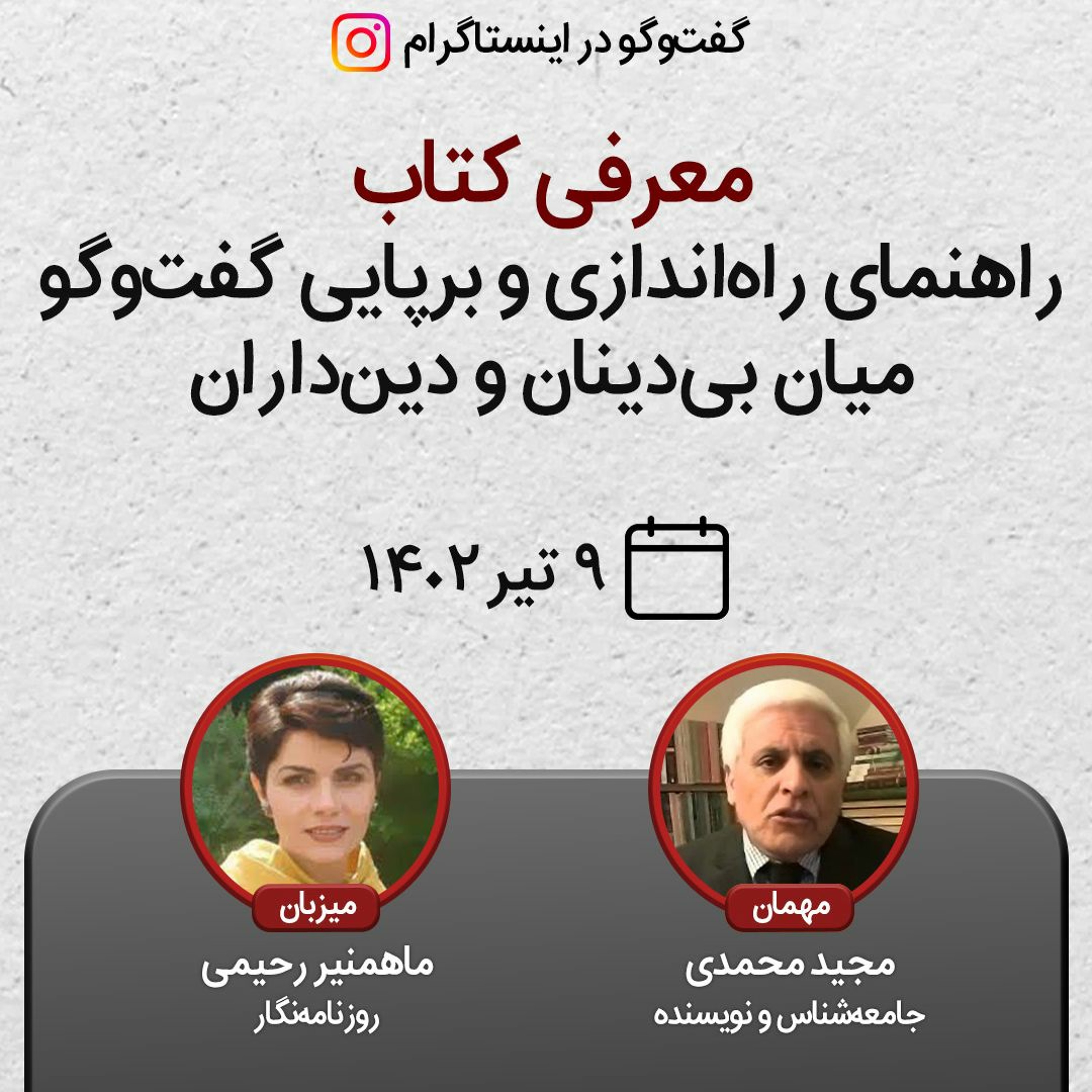 راهنمای راه‌اندازی و برپایی گفت‌و‌گو میان بی‌دینان و دین‌داران episode artwork