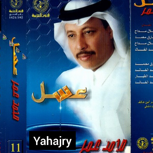 محمد عمر - من حكى لك