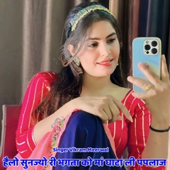 हैलो सुनज्यो री भगता को मां घाटा ली पपलाज (feat. Golu Baiplawat)