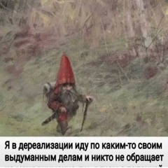 Для охоты на гномов