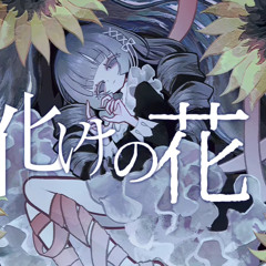 BAKE NO HANA INSTRUMENTAL- NAKISO