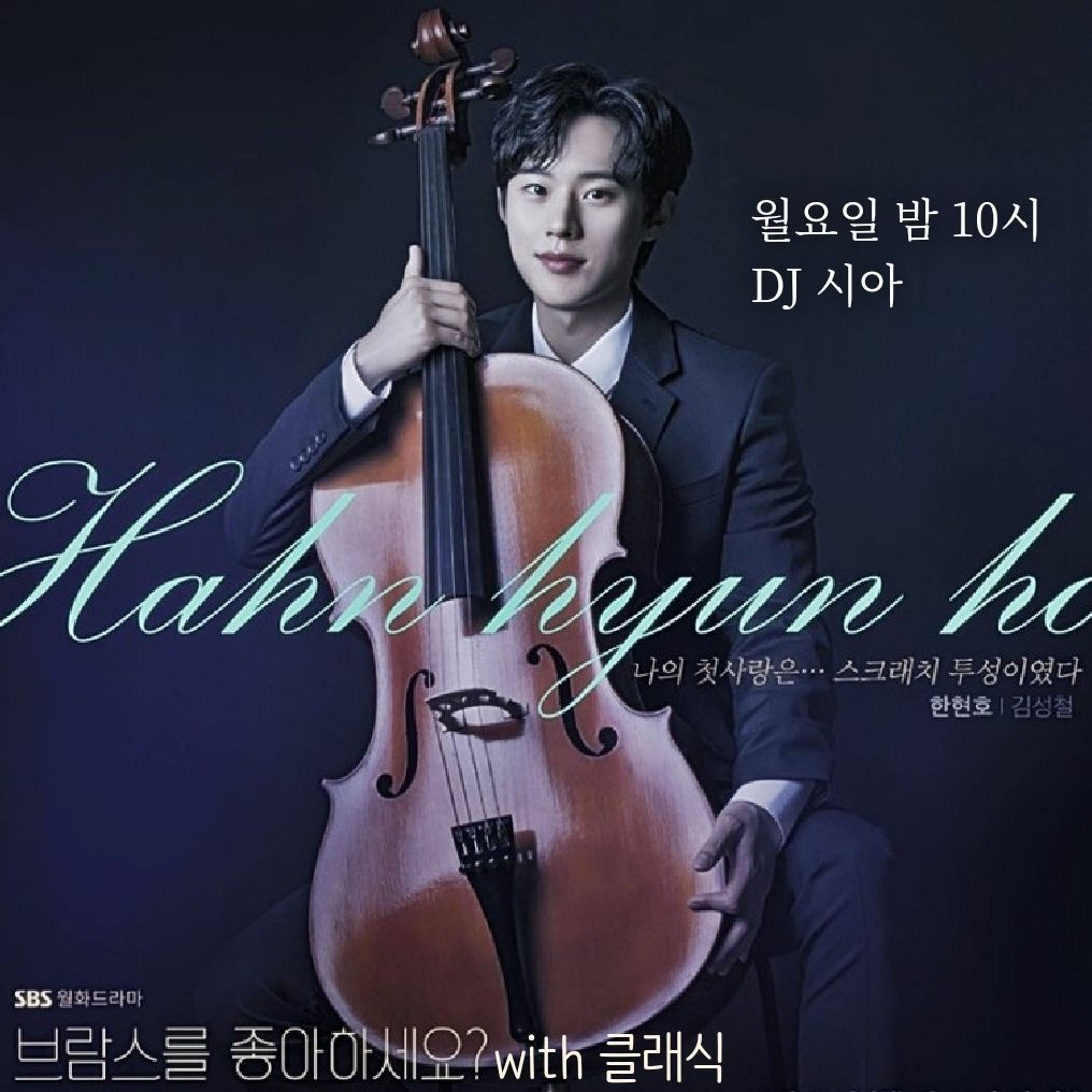211115 5. 그 시간들 사이에 제가 들어갈 자리가 있어요? episode artwork