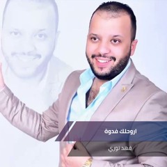 اروحلك فدوة