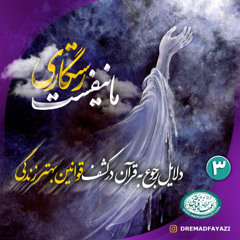 dalail_rogoe_qoran_3