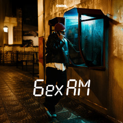 6ex AM