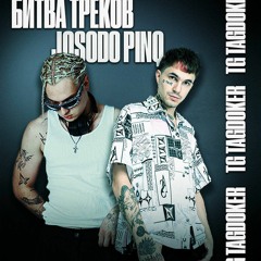 Гонка (feat. Josodo)