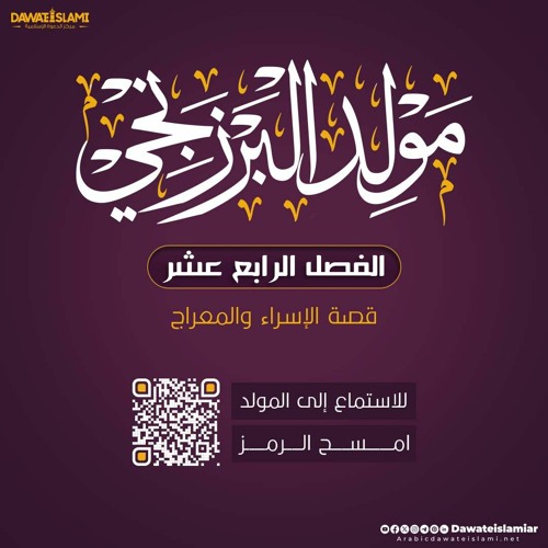 قصة الإسراء والمعراج