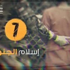 محاضرات الشيخ بسام جرار