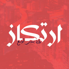 ارتكاز  الحلقة الخامسة - السويداء تشتعل... وإسرائيل على حدود العراق - نقطة