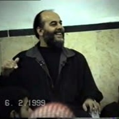 بسّام جرّار- تفسير-" الطاغوت"--- 6- 2- 1999م