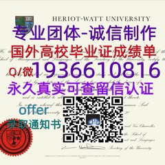 国外文凭成绩单（文凭学历）学位证办理Q微1936610816≤HWU毕业证