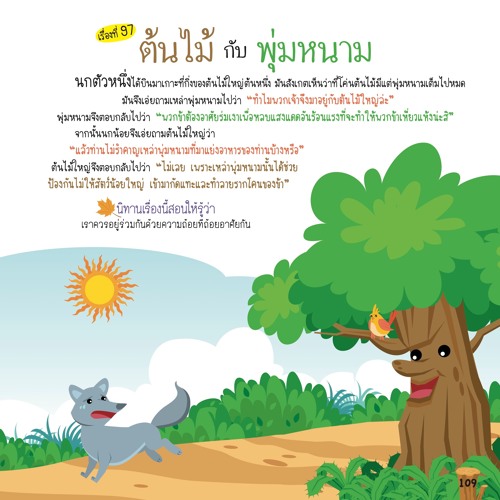 097 ต้นไม้กับพุ่มหนาม