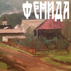 Цель