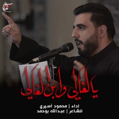 يالغالي وابن الغالي