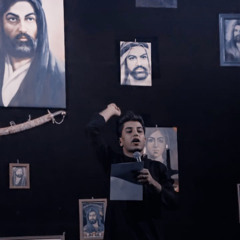 يزينب راح المدلل/مسلم الوائلي/حسينية القربان