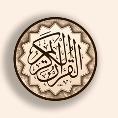 القرآن الكريم ~ سورة النور لتحصين العائلة والأموال بصوت القارئ | كريم منصوري
