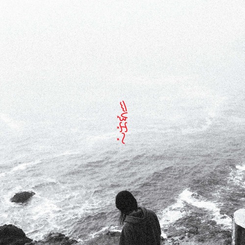 Random Song I Made In Maui (Part 3 Demo)