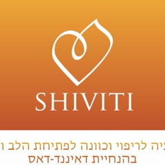 מדיטציה לריפוי וכוונה לפתיחת הלב ואהבה בארצנו