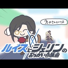 SnapSave.io - 星界ちゃんと可不ちゃんのおつかい合騒曲 Covered By ルイス・キャミー＆シェリン・バーガンディ (320 Kbps)