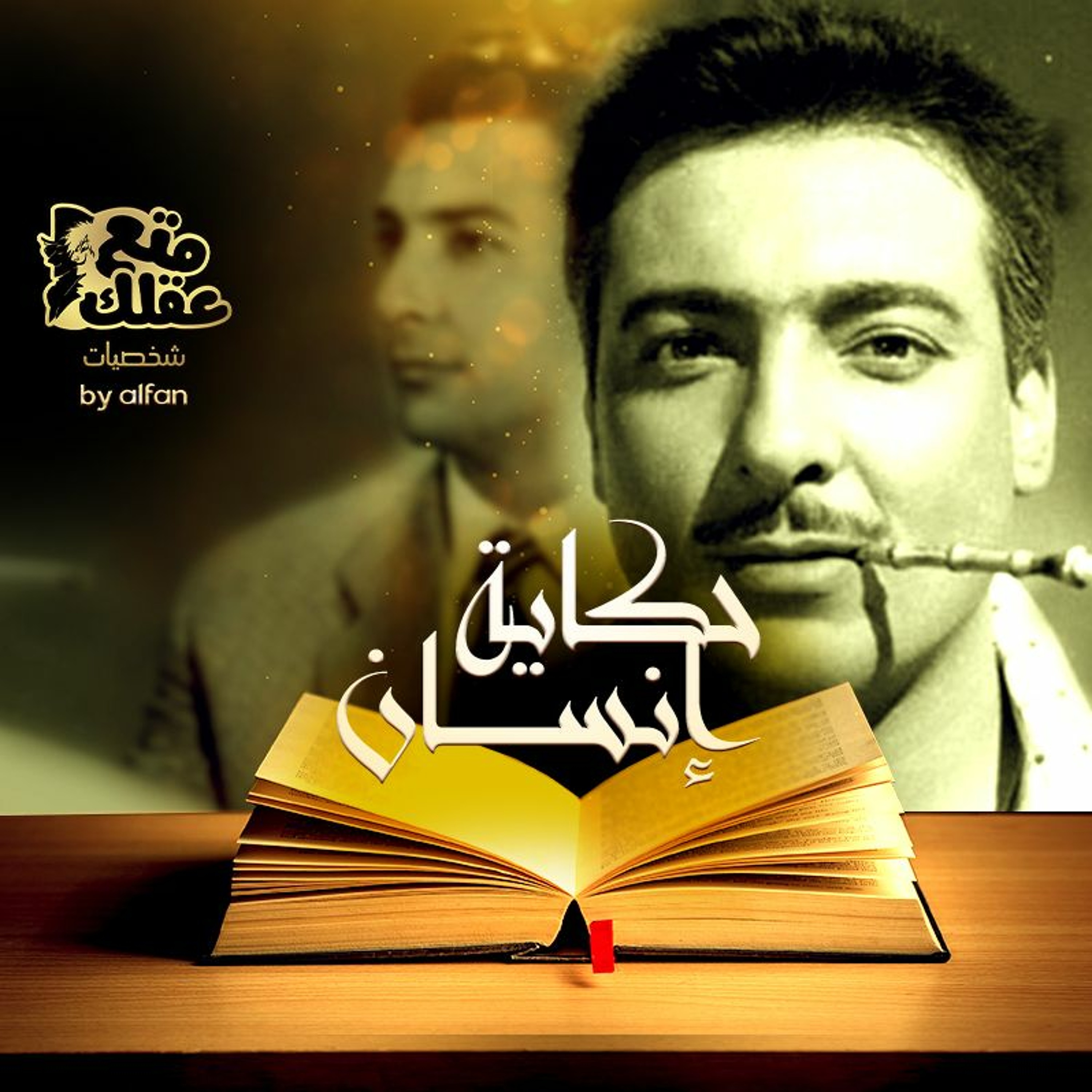 رشدي أباظة - أحد أهم الوجوه في السينما المصرية