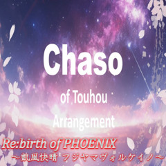 【東方自作アレンジ】Re：birth of PHOENIX ～凱風快晴 フジヤマヴォルケイノ～
