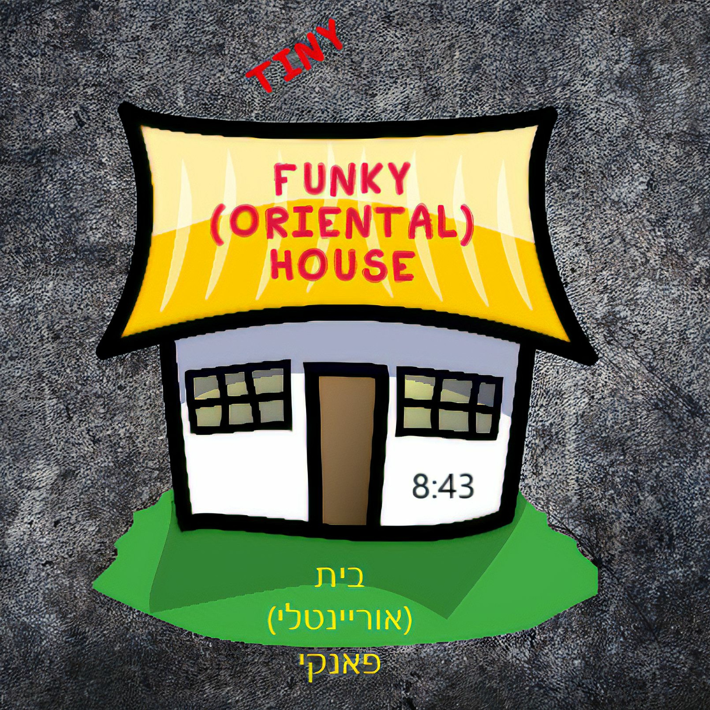 FUNKY (ORIENTAL) HOUSE - בית (אוריינטלי) פאנקי episode artwork