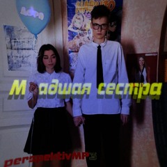 DORA - Младшая сестра(PerspektivMP3)