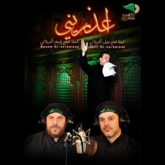 نحن خدام الحسين