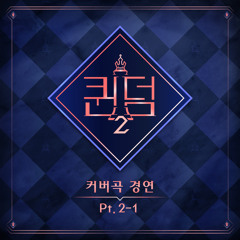 LOONA(이달의 소녀)-SHAKE IT| 원곡:씨스타