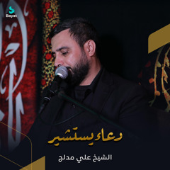 دعاء يستشير