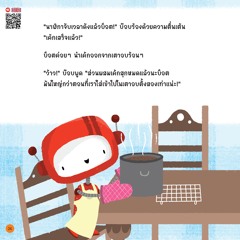 บ๊อบและบ็อต ทำอาหาร - หน้า 26